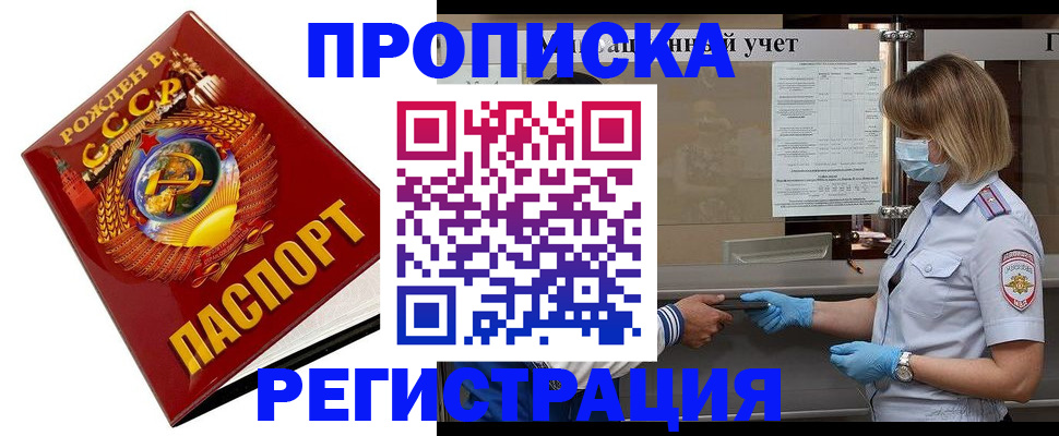 прописка штамп в Ненецком АО